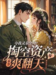 姐妹随军嫁错人,冷面军少拒不退婚