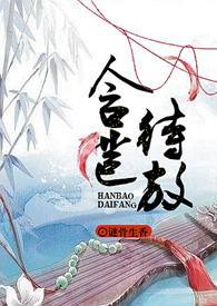 含苞待放（继父女、继母子、高h）