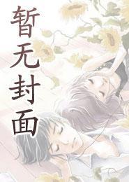 男科女医生，专治各种不服