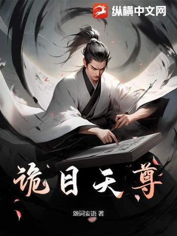 诡目天尊