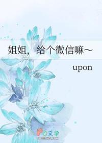 姐姐，给个微信嘛
